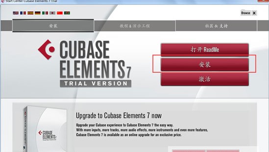 Cubase7图片8