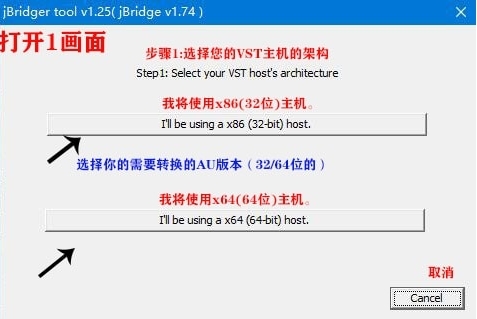 JBridge下载|JBridge(VST桥接工具)v1.74下载插图