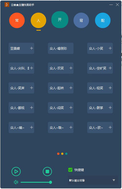 云音盒主播效果助手截图1