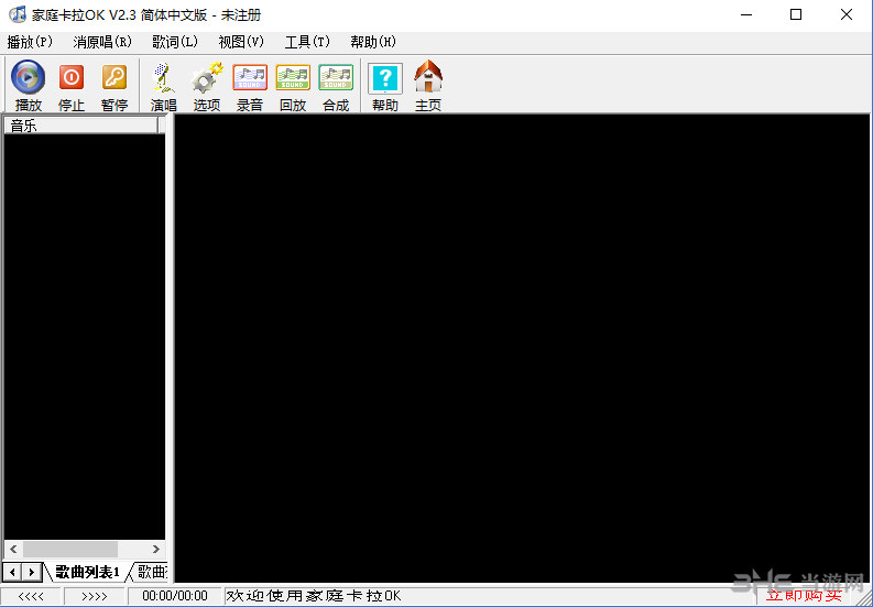家庭卡拉OK软件界面截图