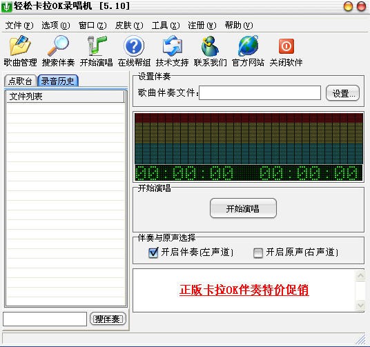 轻松卡拉OK录唱机下载|轻松卡拉OK录唱机软件 最新版v5.10下载
