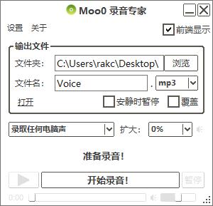 Moo0录音专家图片