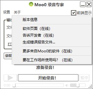 Moo0录音专家图片