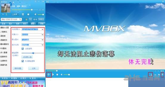 MVBox摄像头设置教程图片1