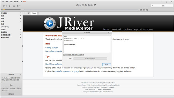 JRiver Media Center安装方法9