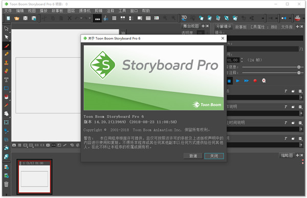 toon boom storyboard pro6破解版图片6