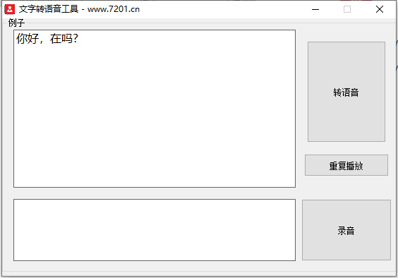 文字转语音工具图片