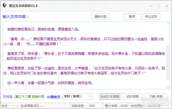 黑豆文本转语音工具图片