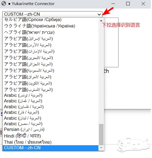 Yukarinette Connector图片