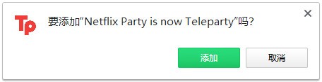 Teleparty扩展图片3