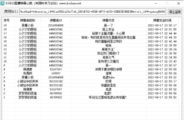 BiliBili直播弹幕心跳软件图片