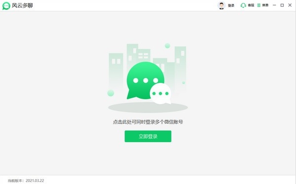 风云多聊软件下载|风云多聊 官方版v1.0.0.1下载插图