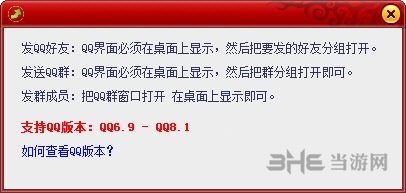 嗨星QQ群发器下载|嗨星QQ消息群发软件 无尾巴破解版V3.5下载