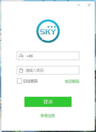 sky畅聊图片1