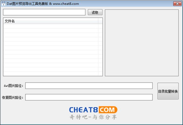 Dat图片预览导出工具图