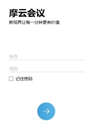 摩云视频会议软件下载|摩云会议 官方电脑版v1.0.0.0下载