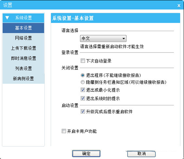 远程医疗会诊平台|远程医疗系统客户端 官方版v3.0下载插图1