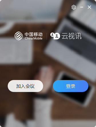 中国移动云视讯2