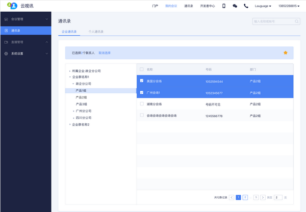 中国移动云视讯3
