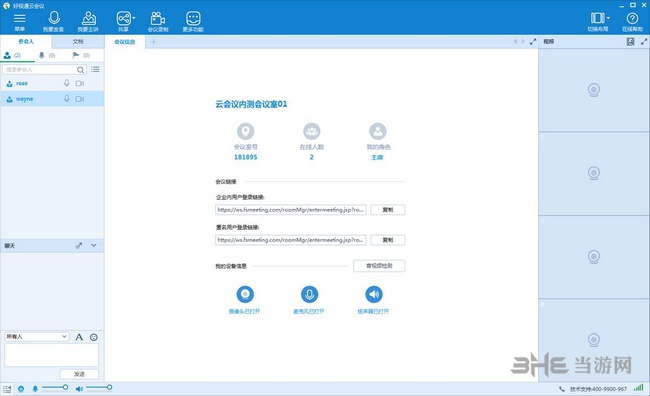 好视通云会议图片2