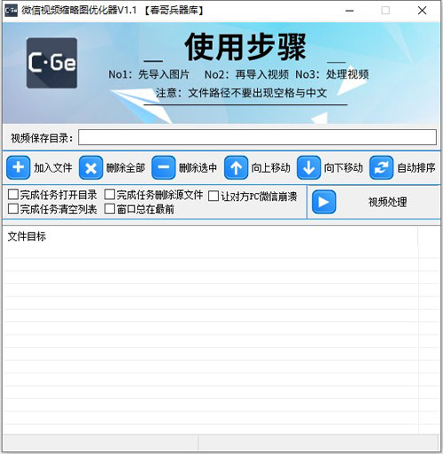 微信视频缩略图优化器截图