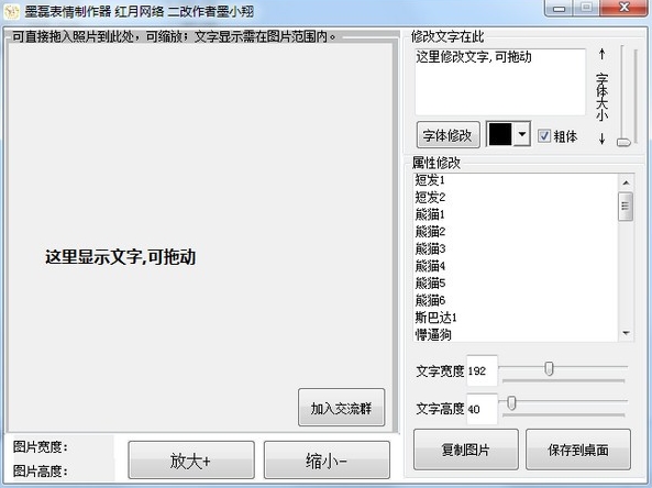 墨磊表情制作器图片1