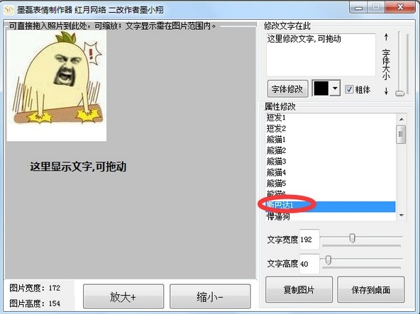 墨磊表情制作器图片2
