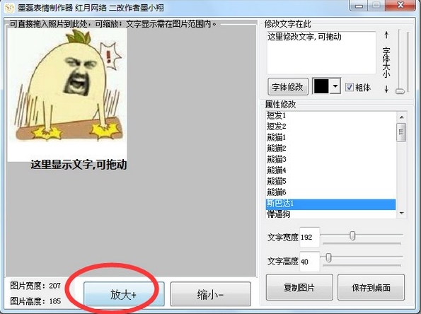 墨磊表情制作器图片4
