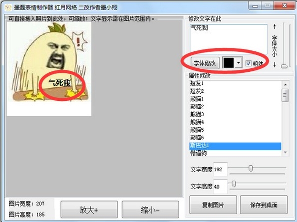 墨磊表情制作器图片5