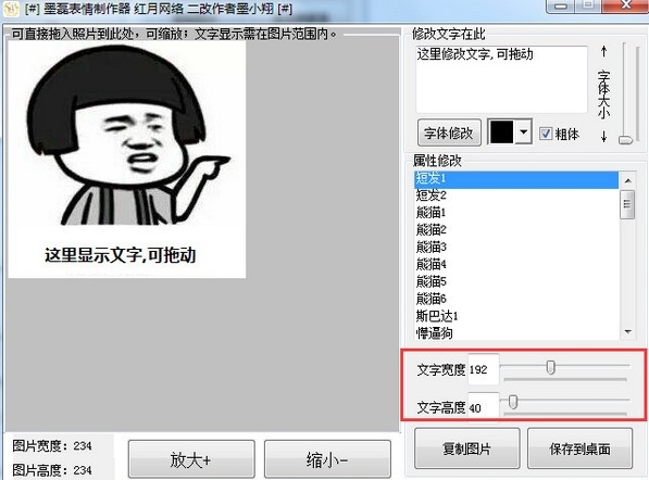 墨磊表情制作器图片6