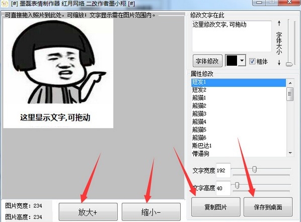 墨磊表情制作器图片7