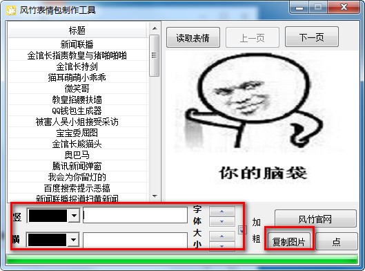 风竹表情包制作工具图片3