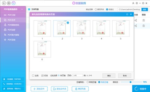 奇客PDF转换器软件图片