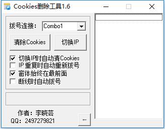 Cookies删除工具图片