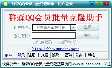 群森QQ会员批量克隆助手图片