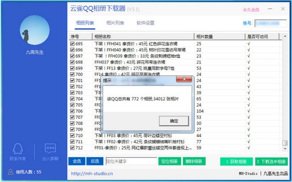 云雀QQ相册下载器图片2