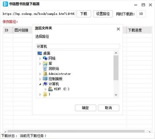 书链图书批量下载器图片