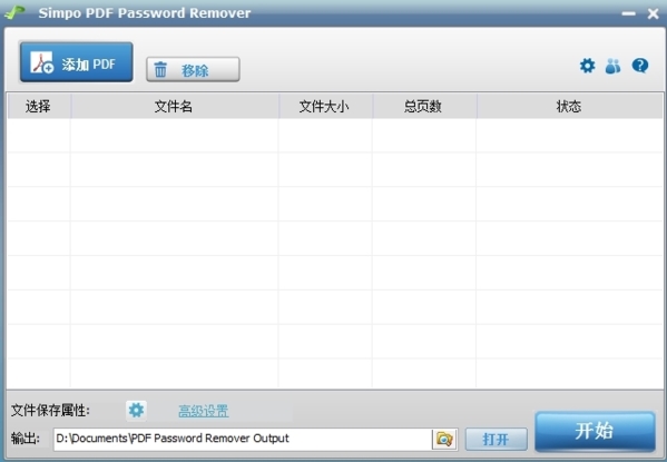 Simpo PDF Password Remover软件图片1