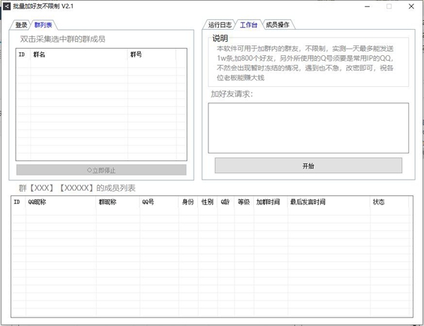 QQ批量加好友不限制软件图片2