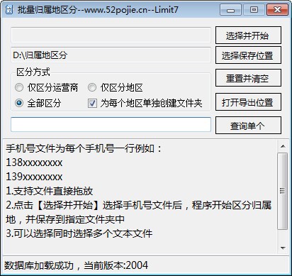 批量归属地区分下载|批量归属地区分 免费版v2004下载