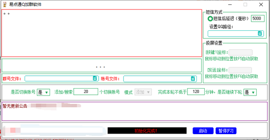 易点通Q加群软件图片