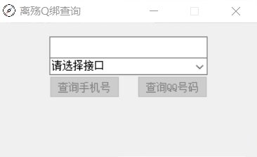 离殇查询助手图片