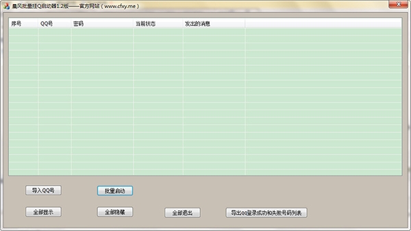 晨风批量挂Q工具图