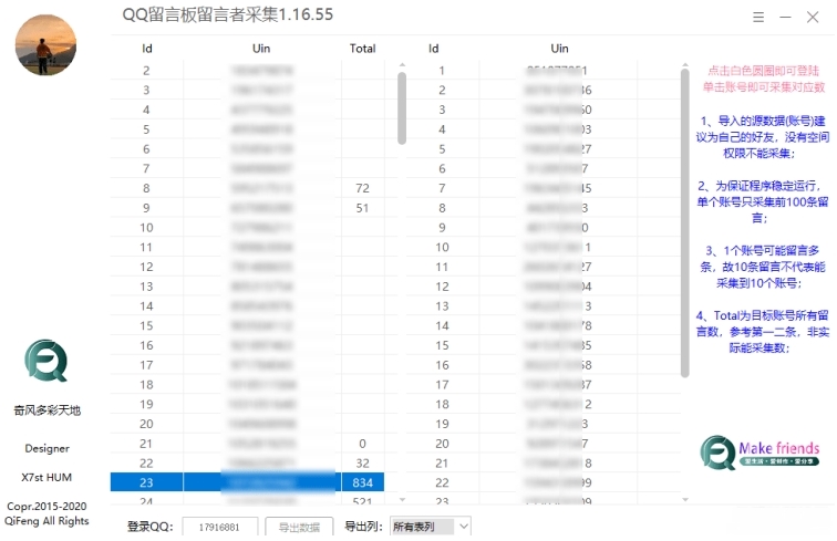 QQ留言板留言者采集工具图片1