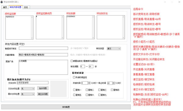 群监控转图机器人图