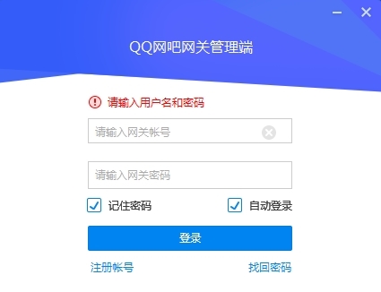 QQ网吧网关软件图片1