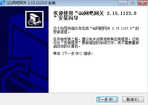 QQ网吧网关软件图片2