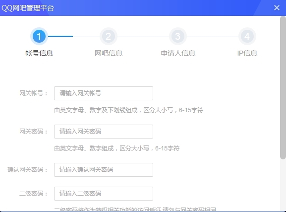 QQ网吧网关软件图片3