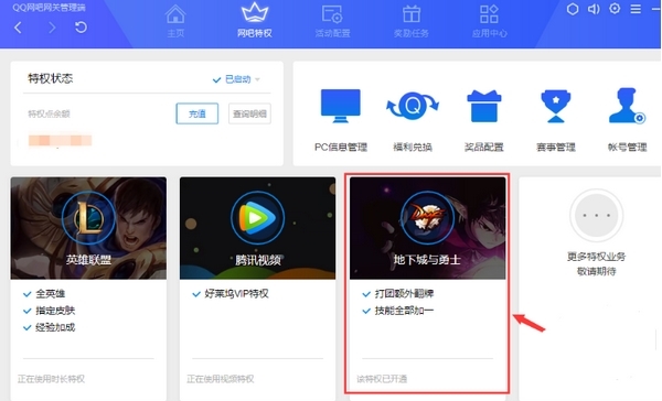 QQ网吧网关软件图片4