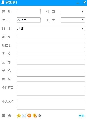 QQ资料一键清空软件图片3